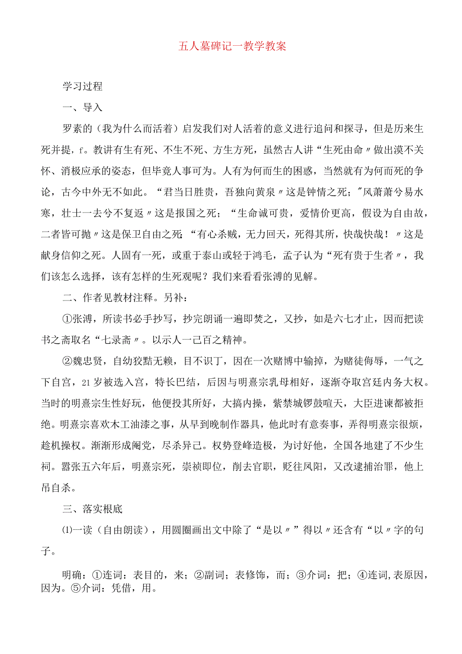 2023年五人墓碑记教学教案.docx_第1页