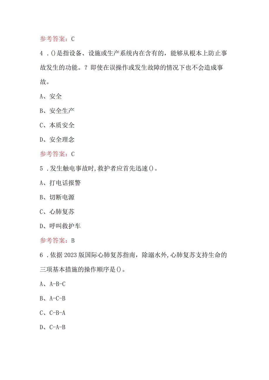 2023年国家电网题库-基本技能（安理+自救+触电）试题.docx_第2页