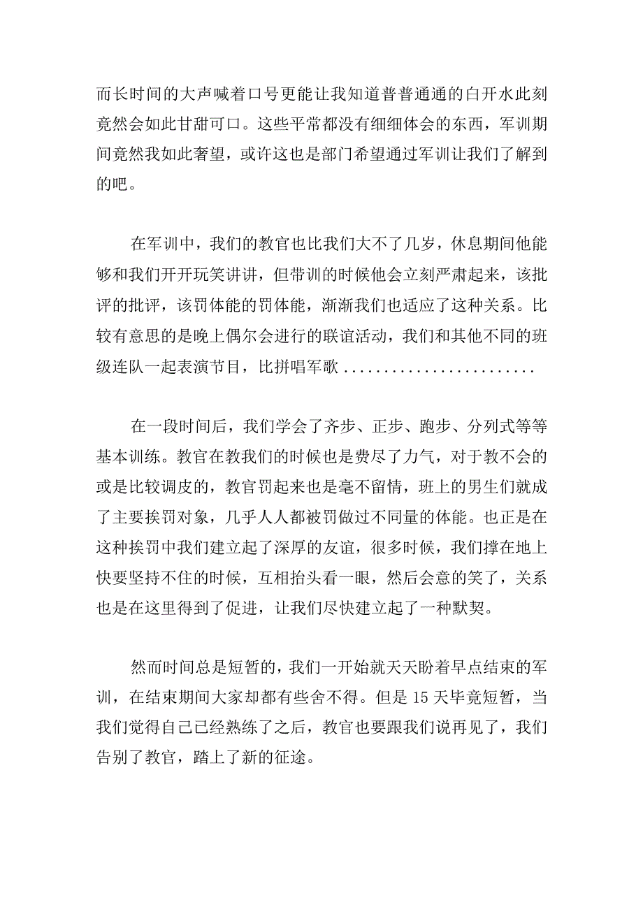 2023年大学军训心得体会总结合集.docx_第2页