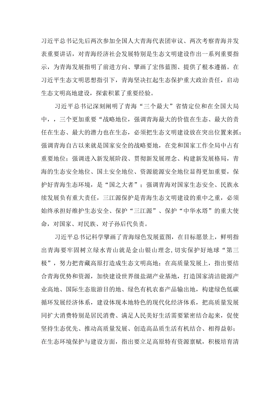 2023学习青海省第十四届四次全会精神心得体会（精选共五篇）供参考.docx_第3页