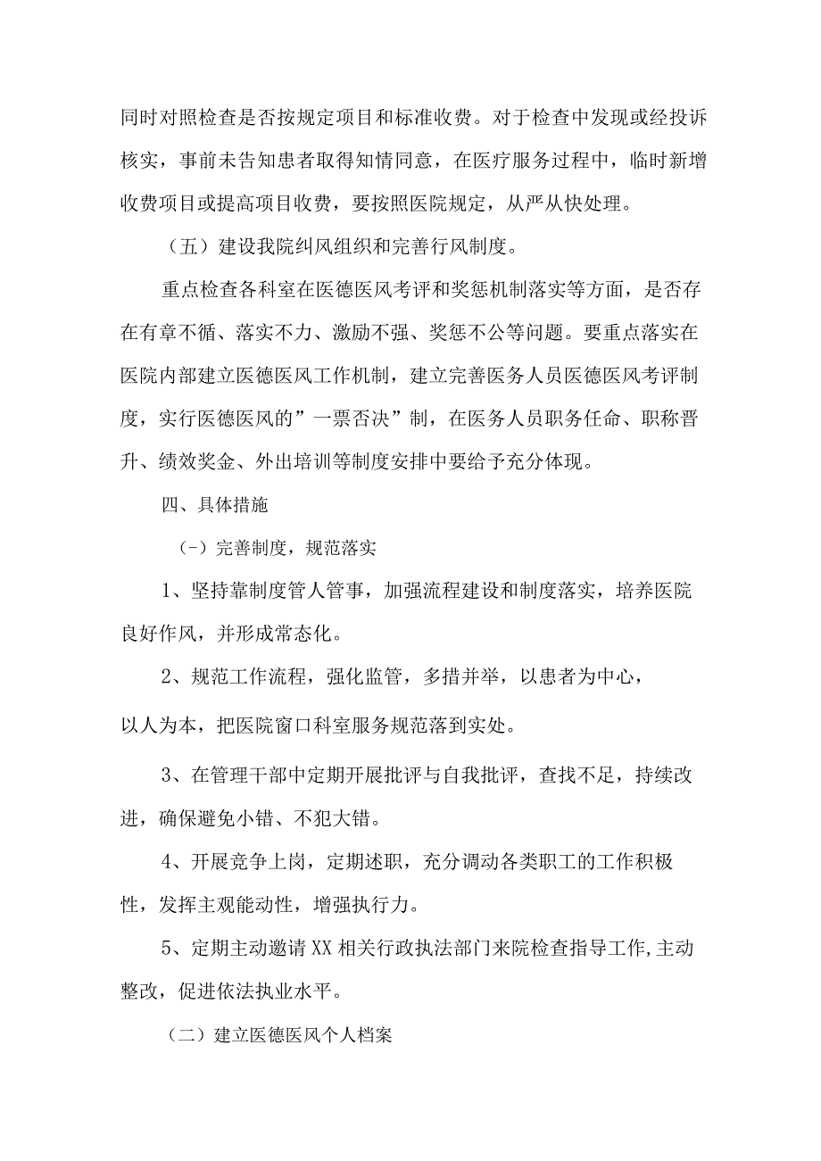 2023年医疗行业党风廉政建设工作专项行动实施方案 汇编5份.docx_第3页