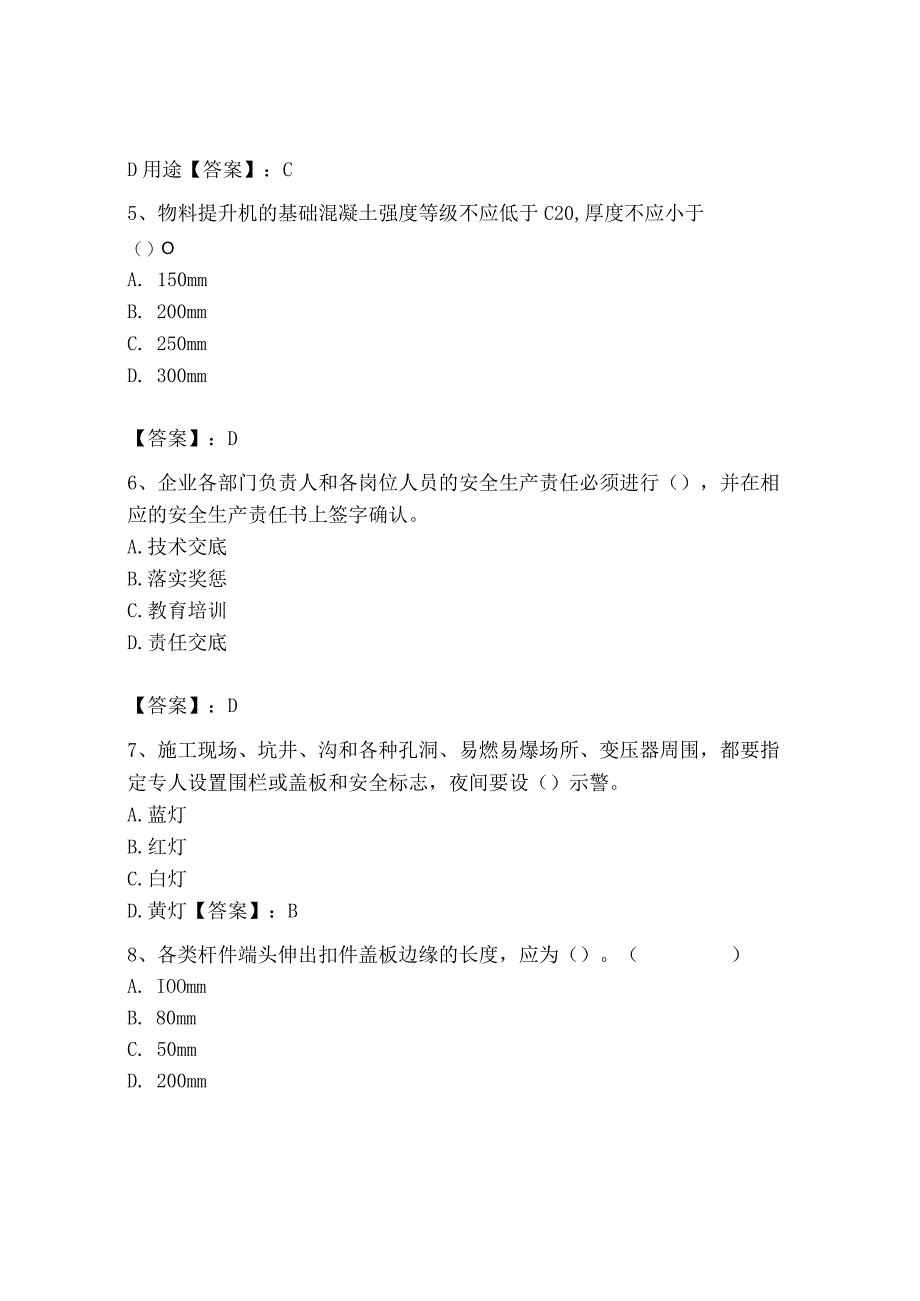 2023年安全员之B证（项目负责人）题库精品【有一套】.docx_第2页