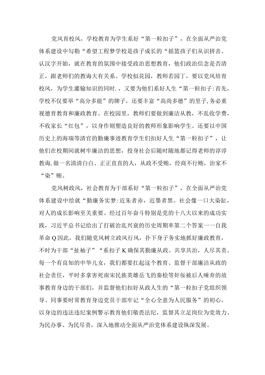 2023年《健全全面从严治党体系推动新时代党的建设新的伟大工程向纵深发展》个人解读感悟精选13篇.docx_第2页