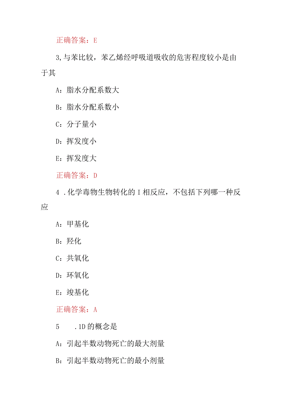 2023年《卫生毒理学》技能及理论知识考试题库与答案.docx_第2页