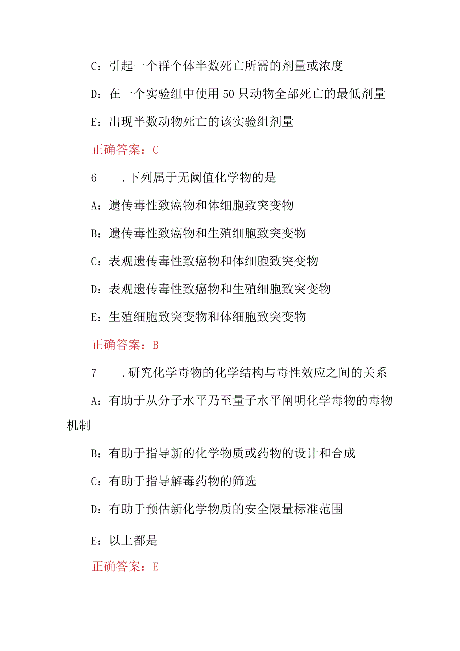 2023年《卫生毒理学》技能及理论知识考试题库与答案.docx_第3页