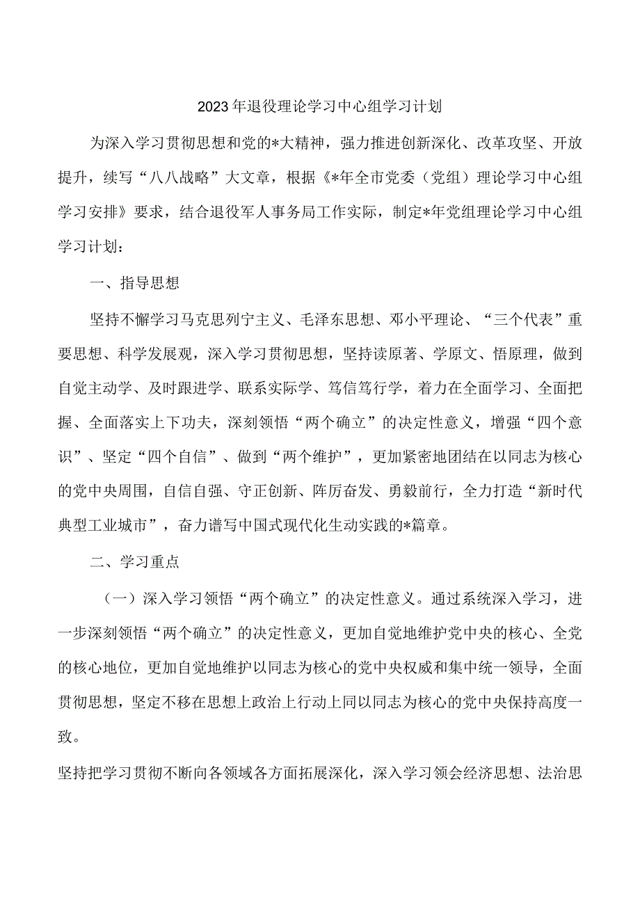 2023年退役理论学习中心组学习计划.docx_第1页