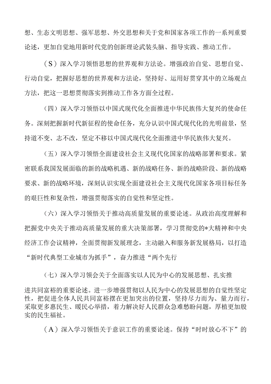 2023年退役理论学习中心组学习计划.docx_第2页