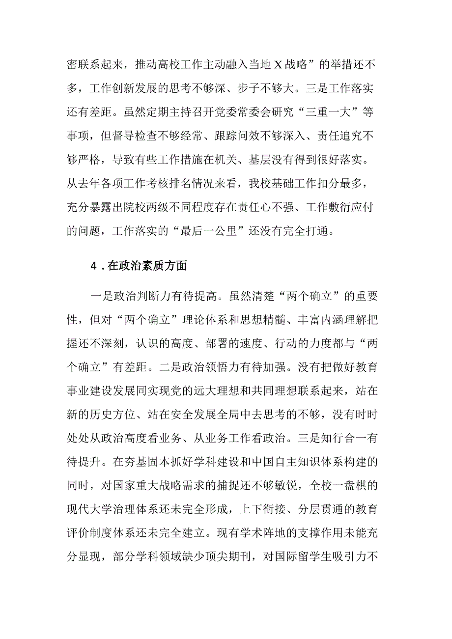 2023年书记主题教育专题民主生活会对照检视剖析材料范文2篇.docx_第2页