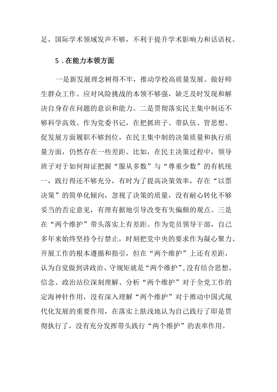 2023年书记主题教育专题民主生活会对照检视剖析材料范文2篇.docx_第3页