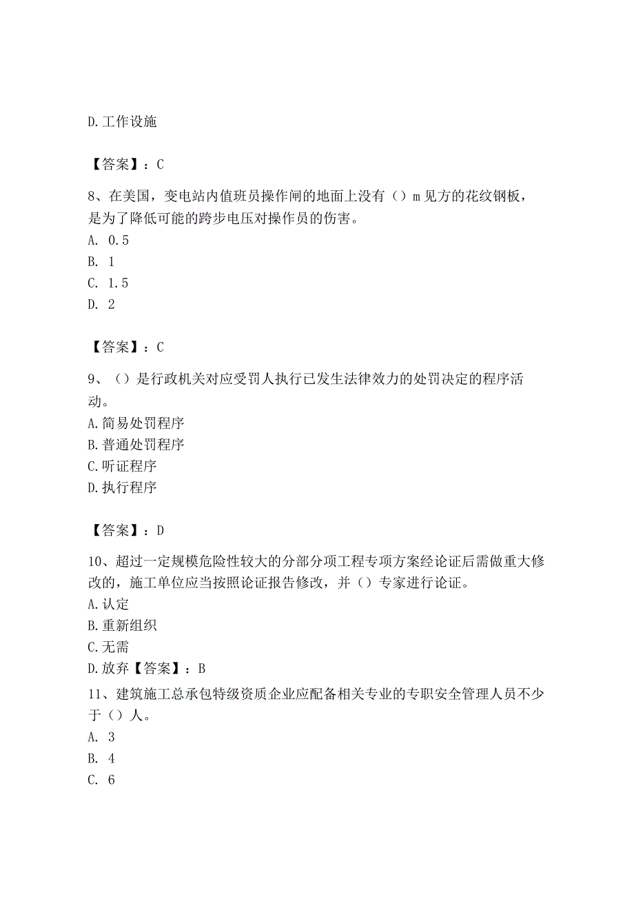 2023年安全员之B证（项目负责人）题库含答案【轻巧夺冠】.docx_第3页