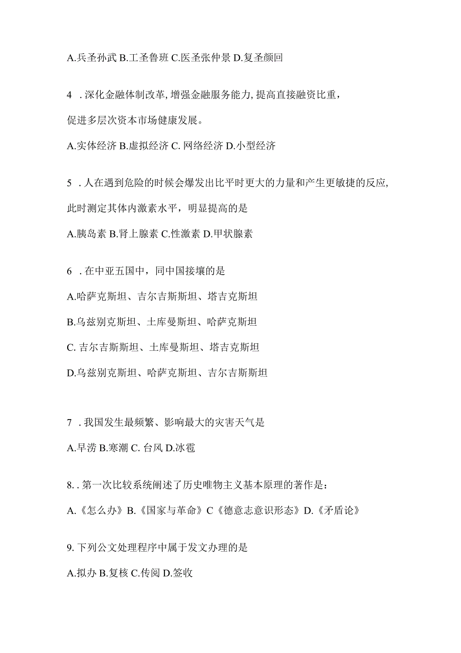 2023年四川省宜宾市事业单位考试模拟考试试卷(含答案).docx_第2页