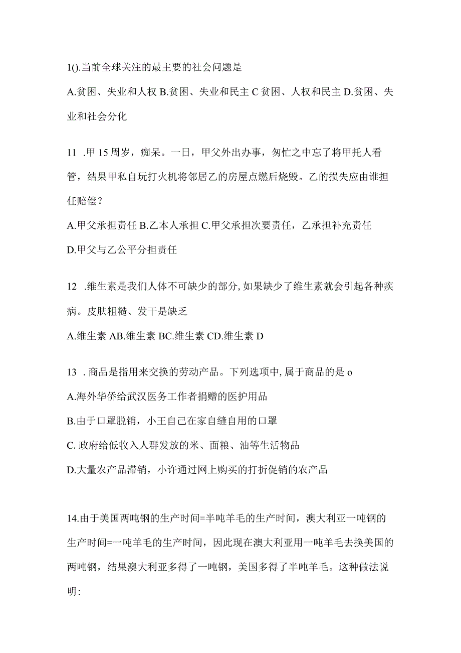 2023年四川省宜宾市事业单位考试模拟考试试卷(含答案).docx_第3页