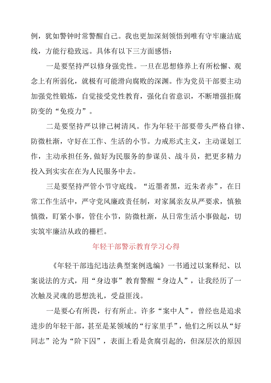 2023年年轻干部警示教育学习心得.docx_第2页