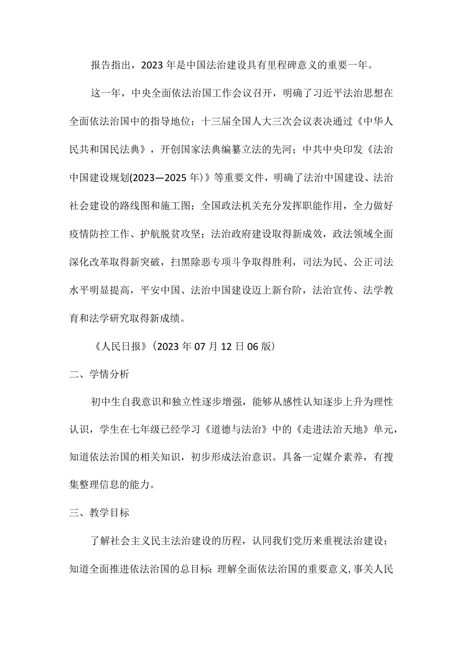 5-1 奉法者强则国强 教案-《新时代中国特色社会主义思想》学生读本(初中).docx_第2页