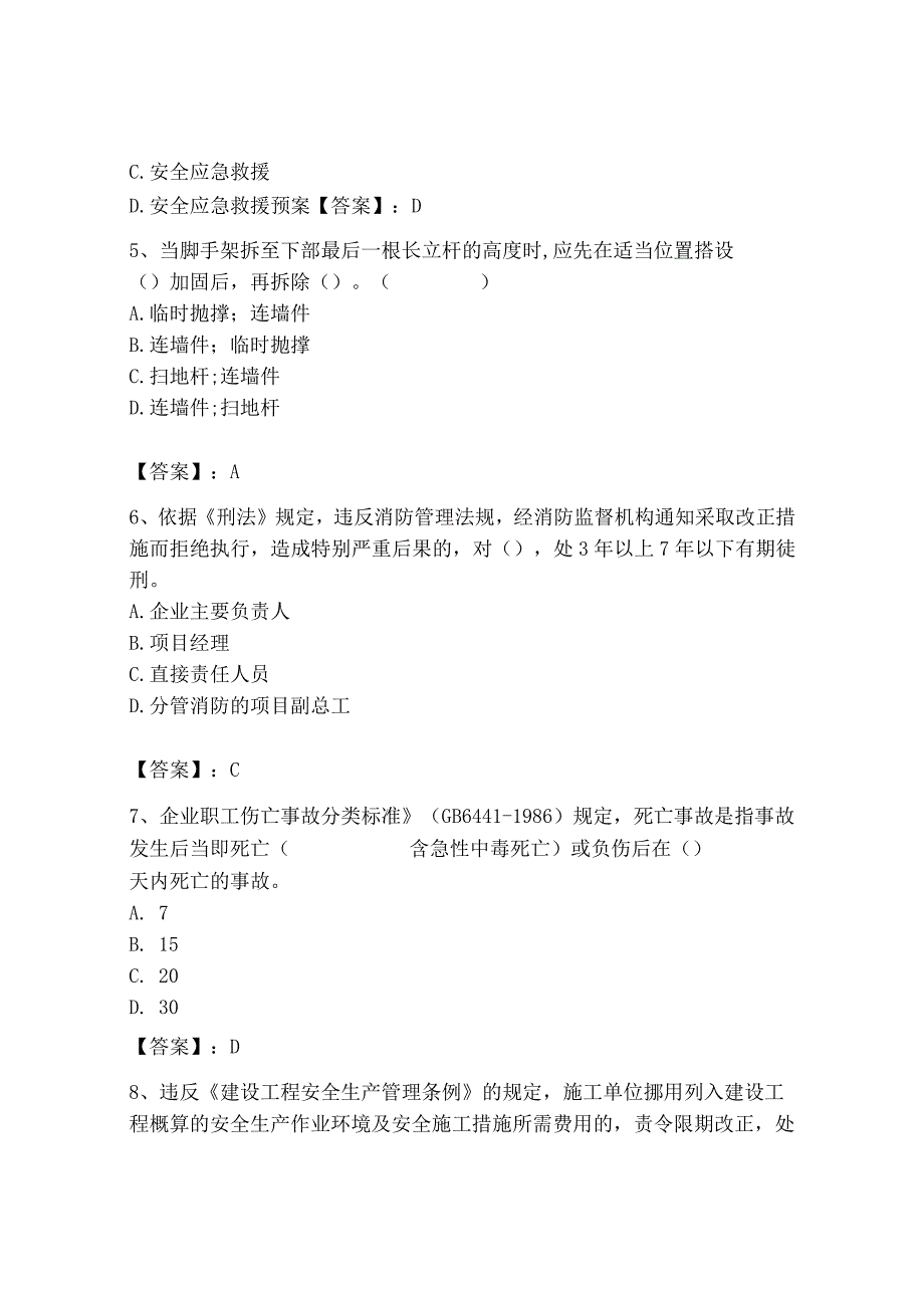 2023年安全员之B证（项目负责人）题库有答案.docx_第2页