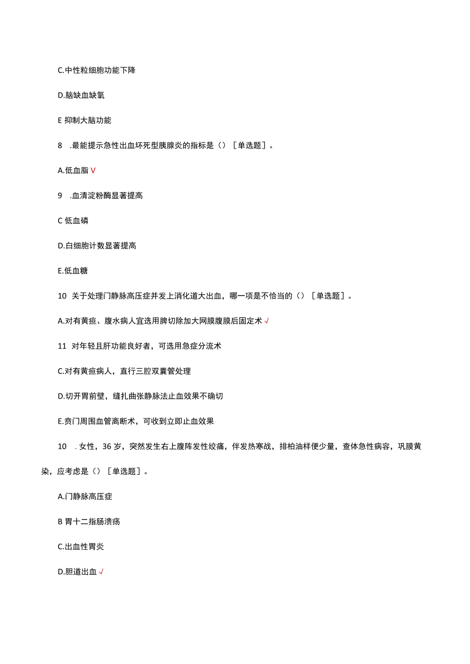 2023年可轮换重症护理人员资格考核试题及答案.docx_第3页