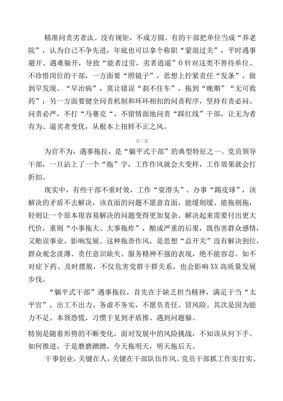 2023年开展躺平式干部专项整治的研讨交流发言材共20篇.docx_第2页