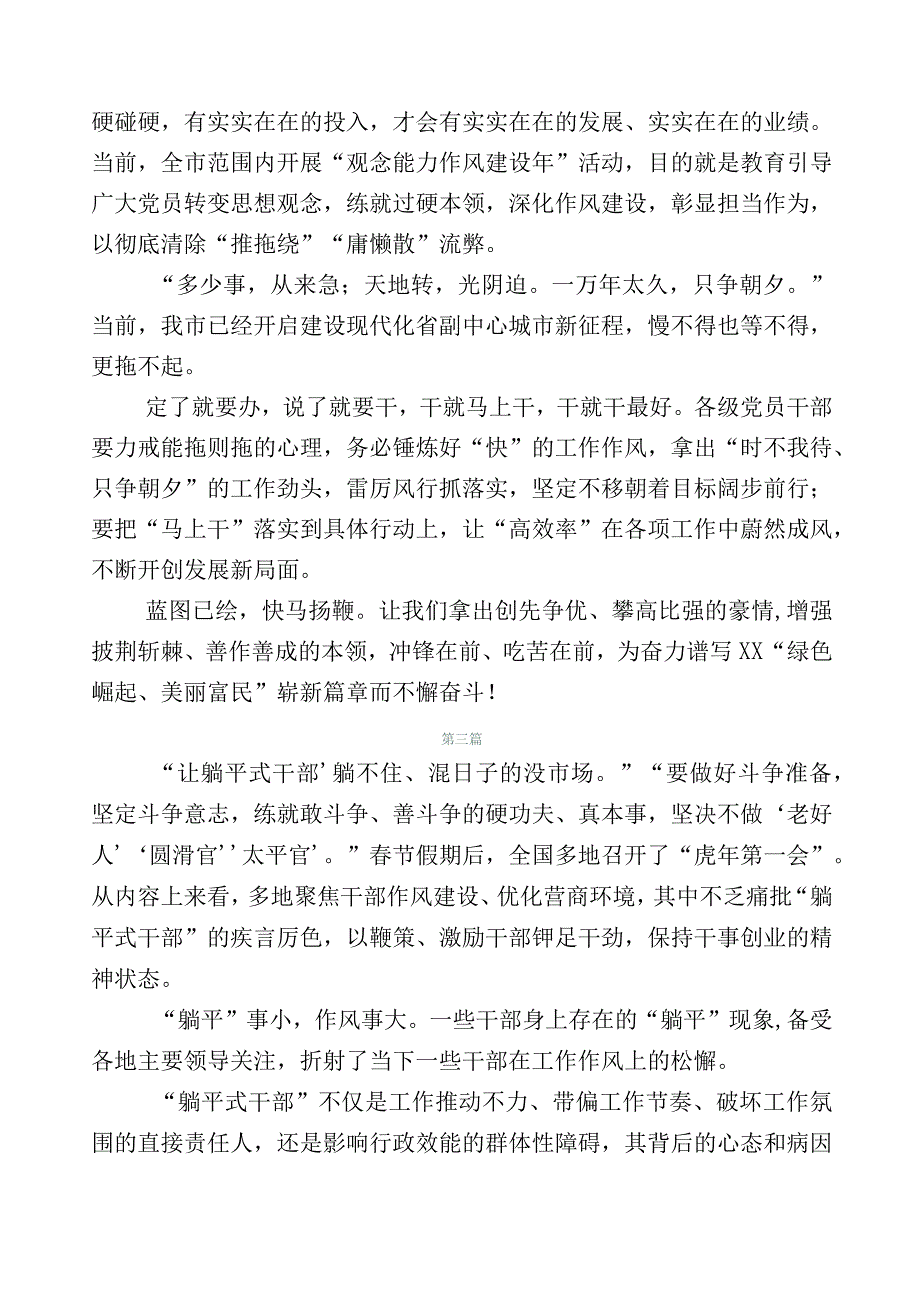 2023年开展躺平式干部专项整治的研讨交流发言材共20篇.docx_第3页