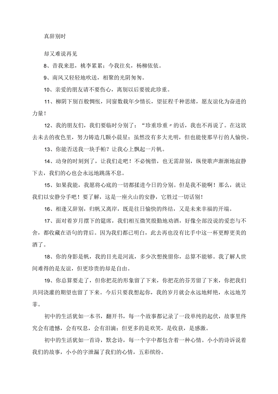 2023年初中毕业学生之间赠言.docx_第3页