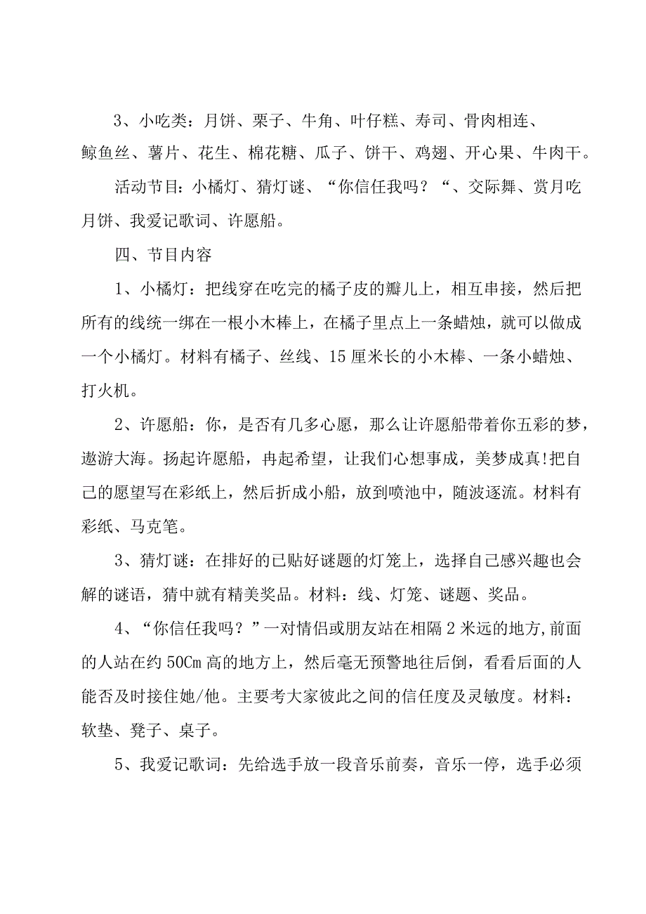 2023年学校中秋活动策划方案（18篇）.docx_第3页