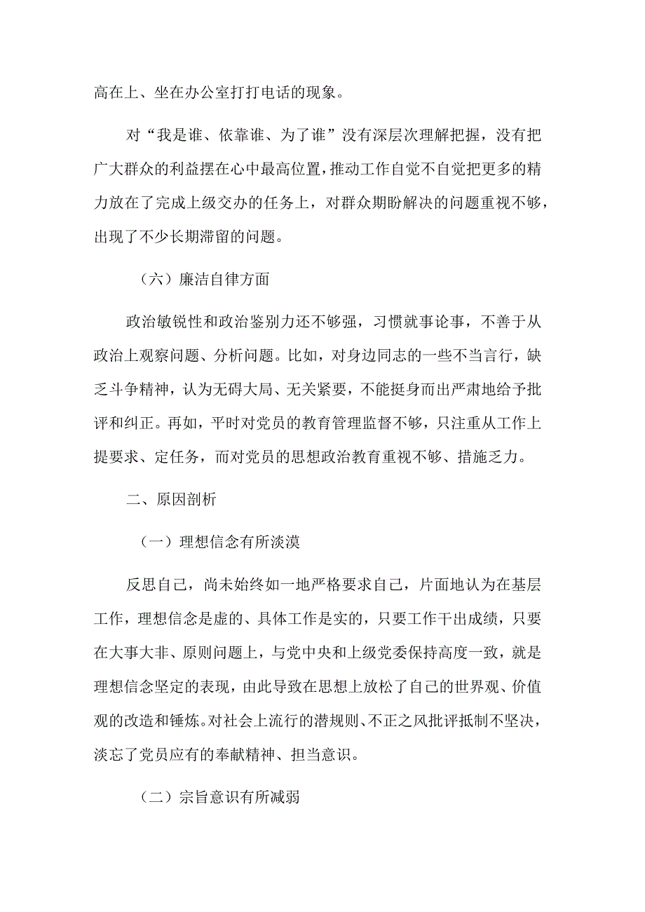 2023年主题教育专题民主生活会剖析发言材料五篇范文.docx_第3页