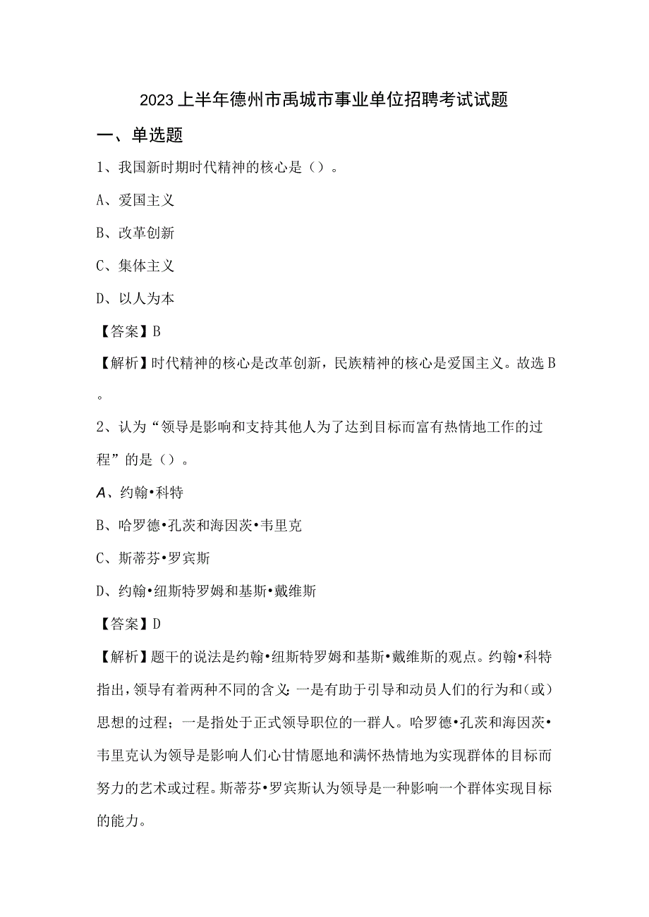 2022上半年德州市禹城市事业单位招聘考试试题.docx_第1页