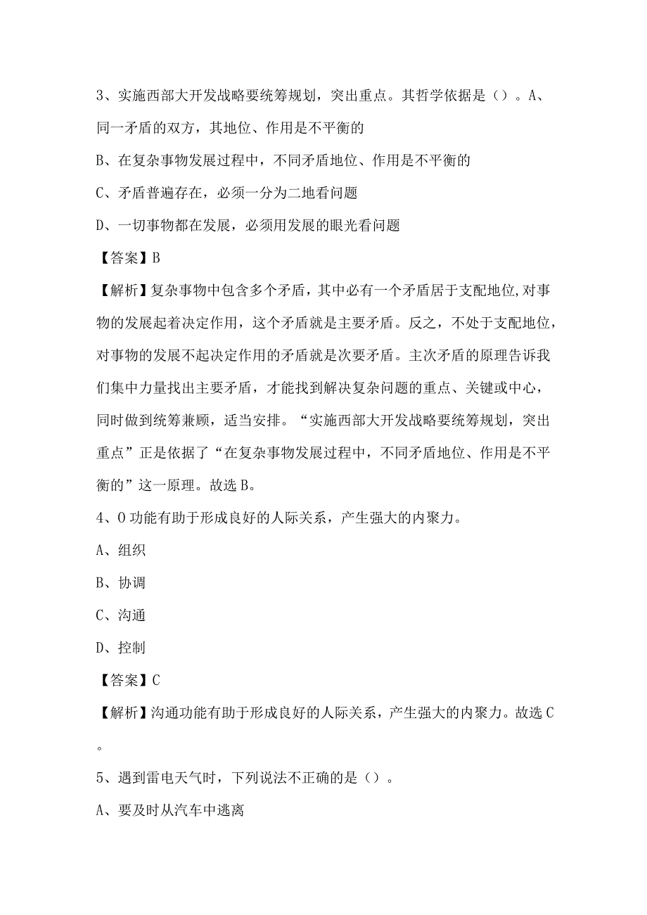 2022上半年德州市禹城市事业单位招聘考试试题.docx_第2页