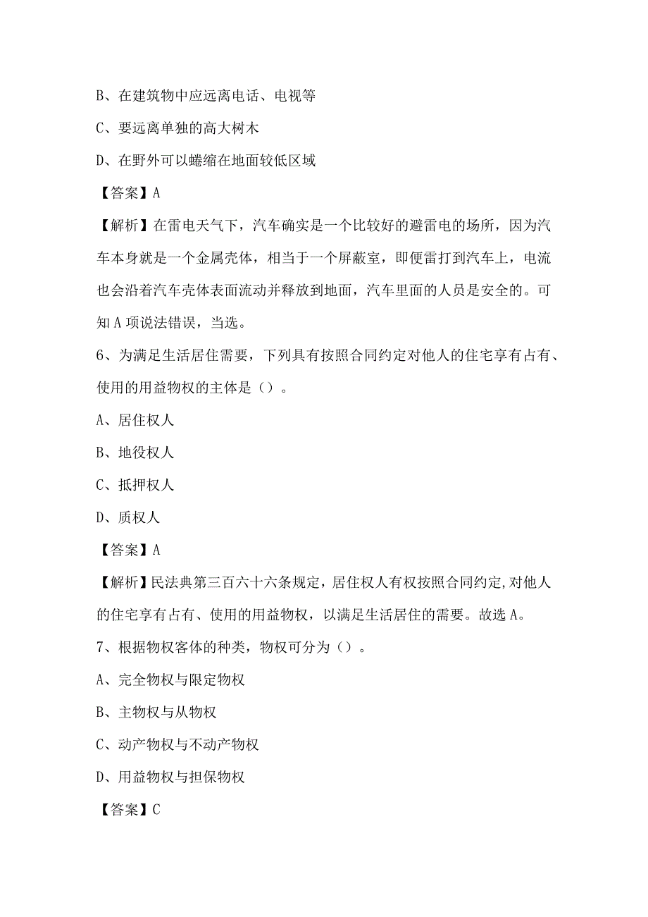 2022上半年德州市禹城市事业单位招聘考试试题.docx_第3页