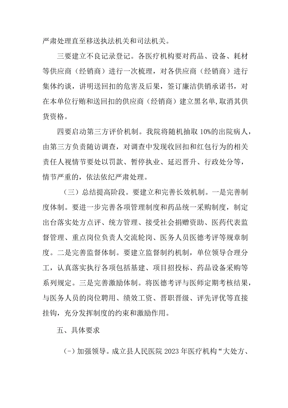 2023年骨科医院党风廉政建设工作专项行动实施方案 （合计7份）.docx_第3页