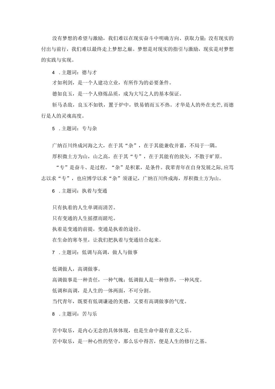 25个思辨性作文的分论点.docx_第2页