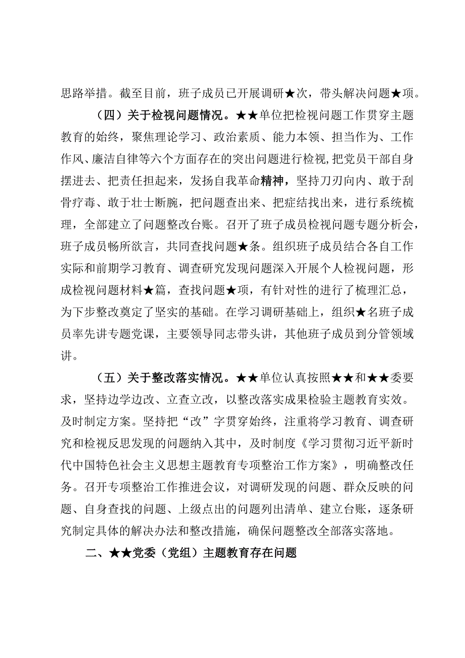 2023第一批主题教育开展情况评估报告【15篇】.docx_第3页