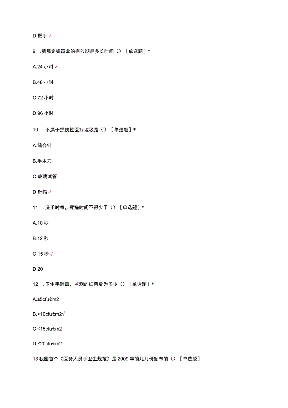 2023感染性疾病科护理人员三基三严理论考核试题.docx_第3页