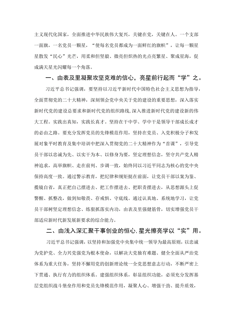 2023年“忠诚为党护党、全力兴党强党”学习心得体会研讨发言材料(精选七篇合集).docx_第3页