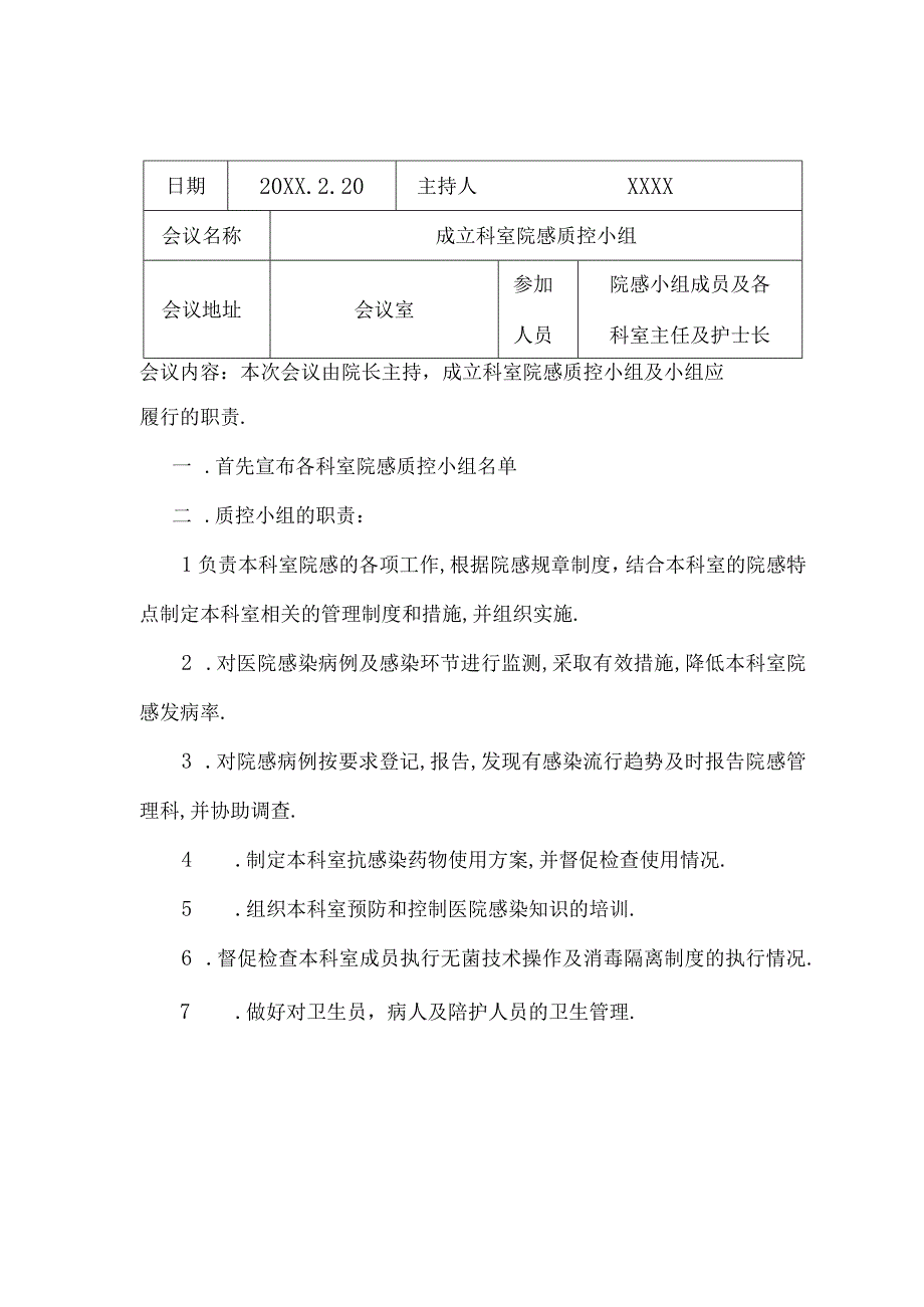 351-B1-卫生院-院感专题会议记录.docx_第2页