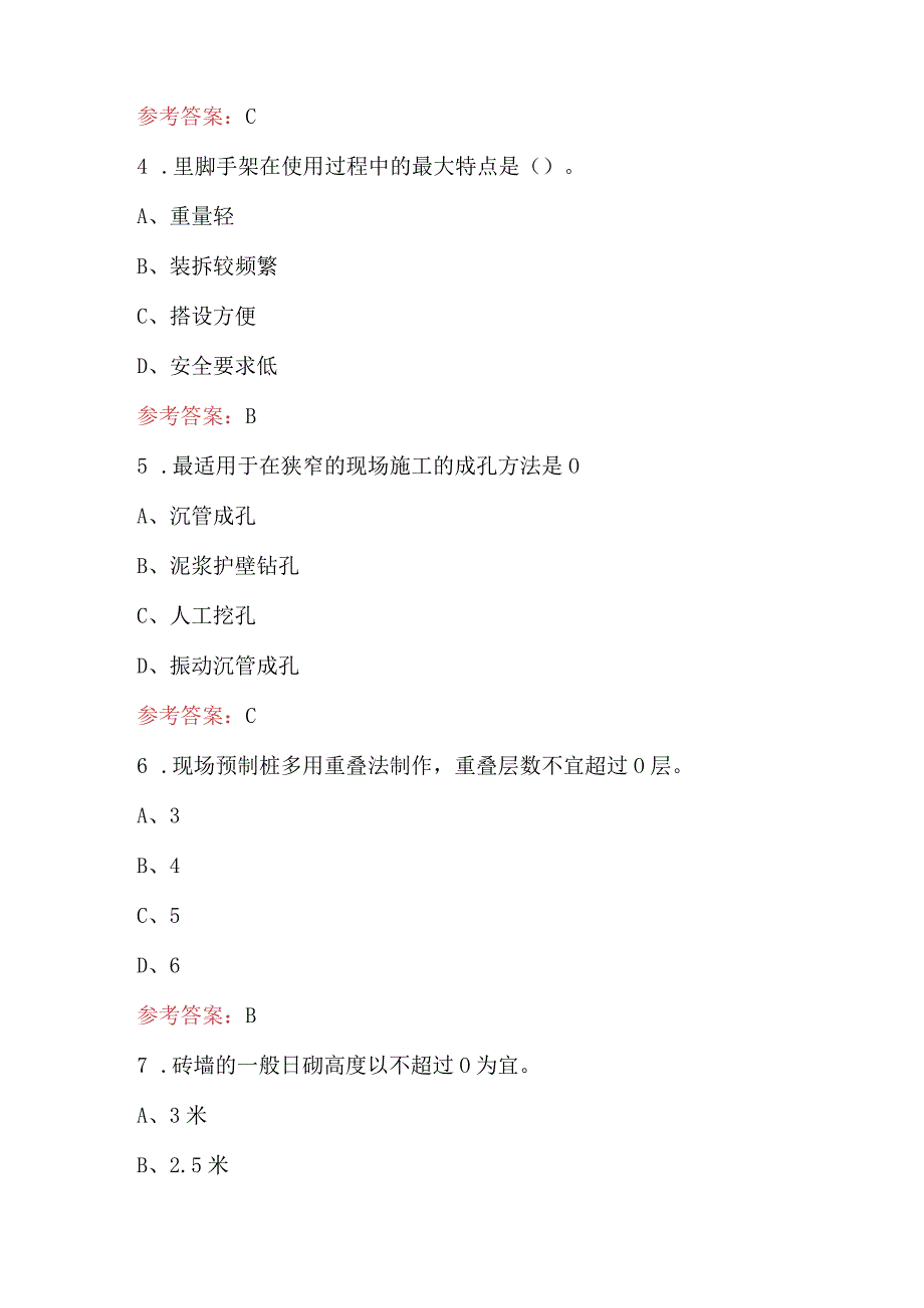 2023年《土木工程施工》考试题库（含答案）.docx_第2页