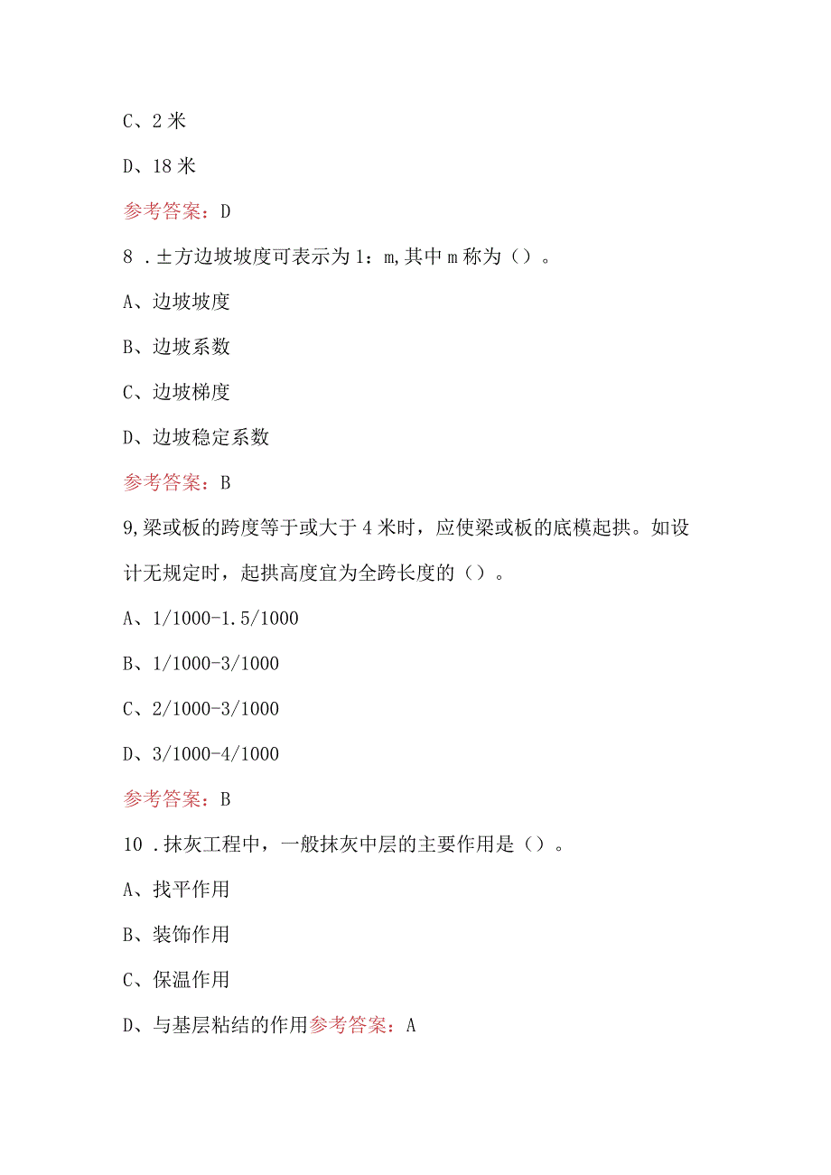 2023年《土木工程施工》考试题库（含答案）.docx_第3页