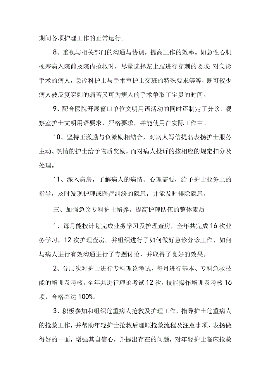 2023年度医务人员述职报告范文5篇.docx_第3页