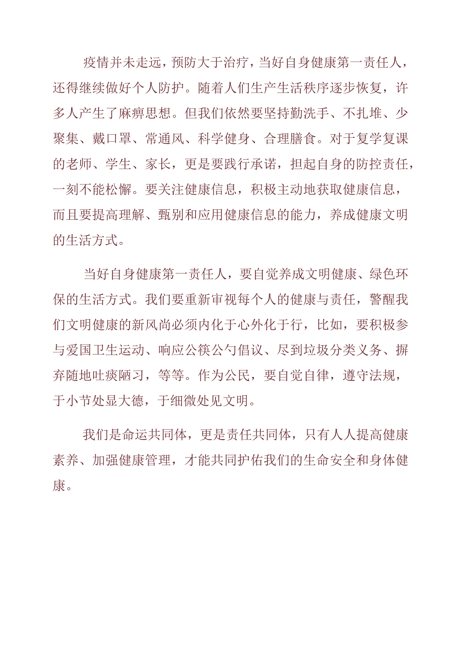 2023年《公民是自己健康的第一责任人》演讲稿.docx_第2页