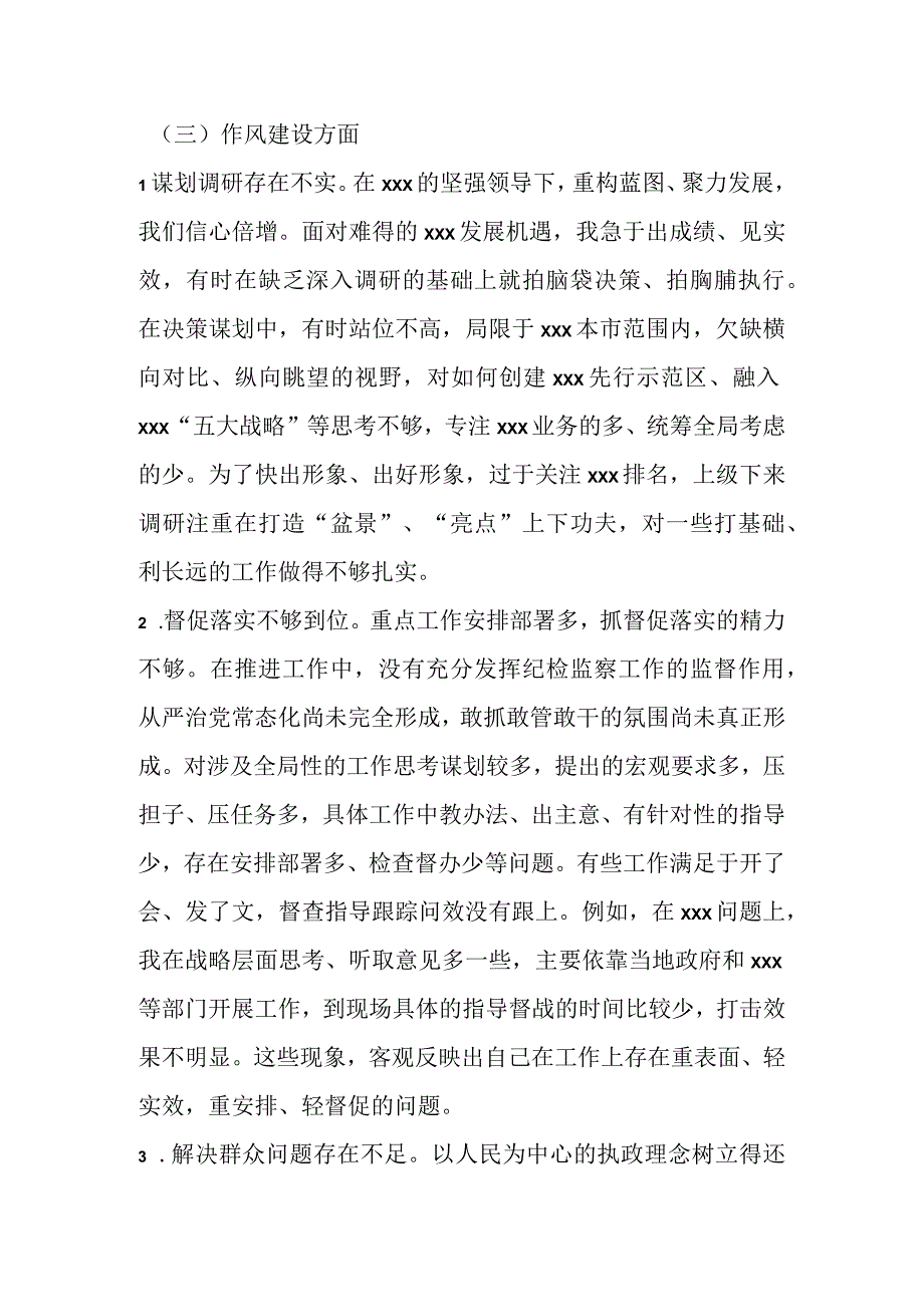 2023专题民主生活会个人发言材料.docx_第3页