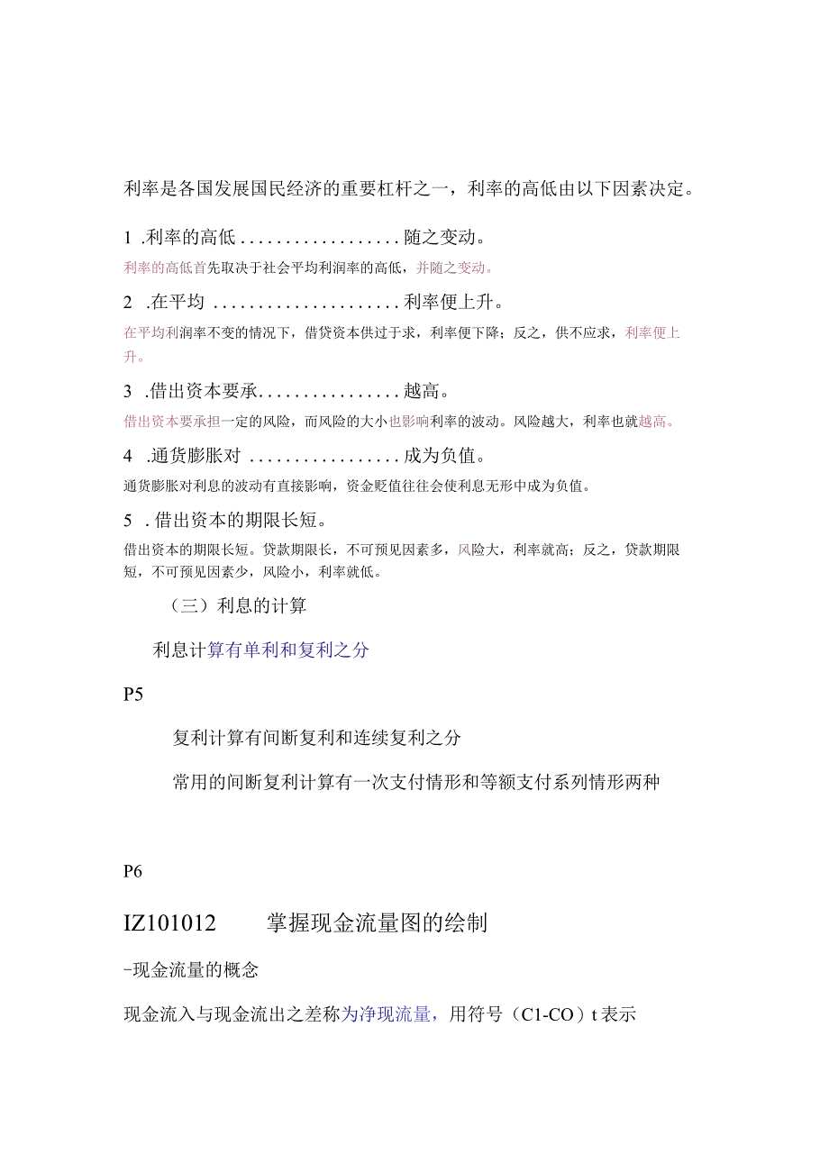 2017年一级建造师保过班重点 工程经济（资料）.docx_第3页