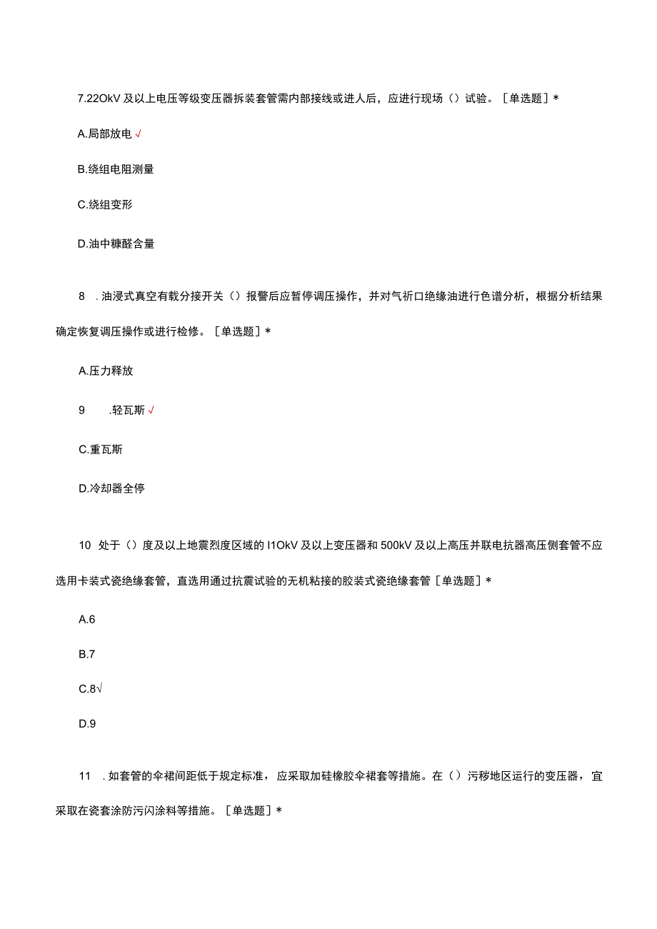 2023年防止电力生产事故25项重点要求考试.docx_第3页