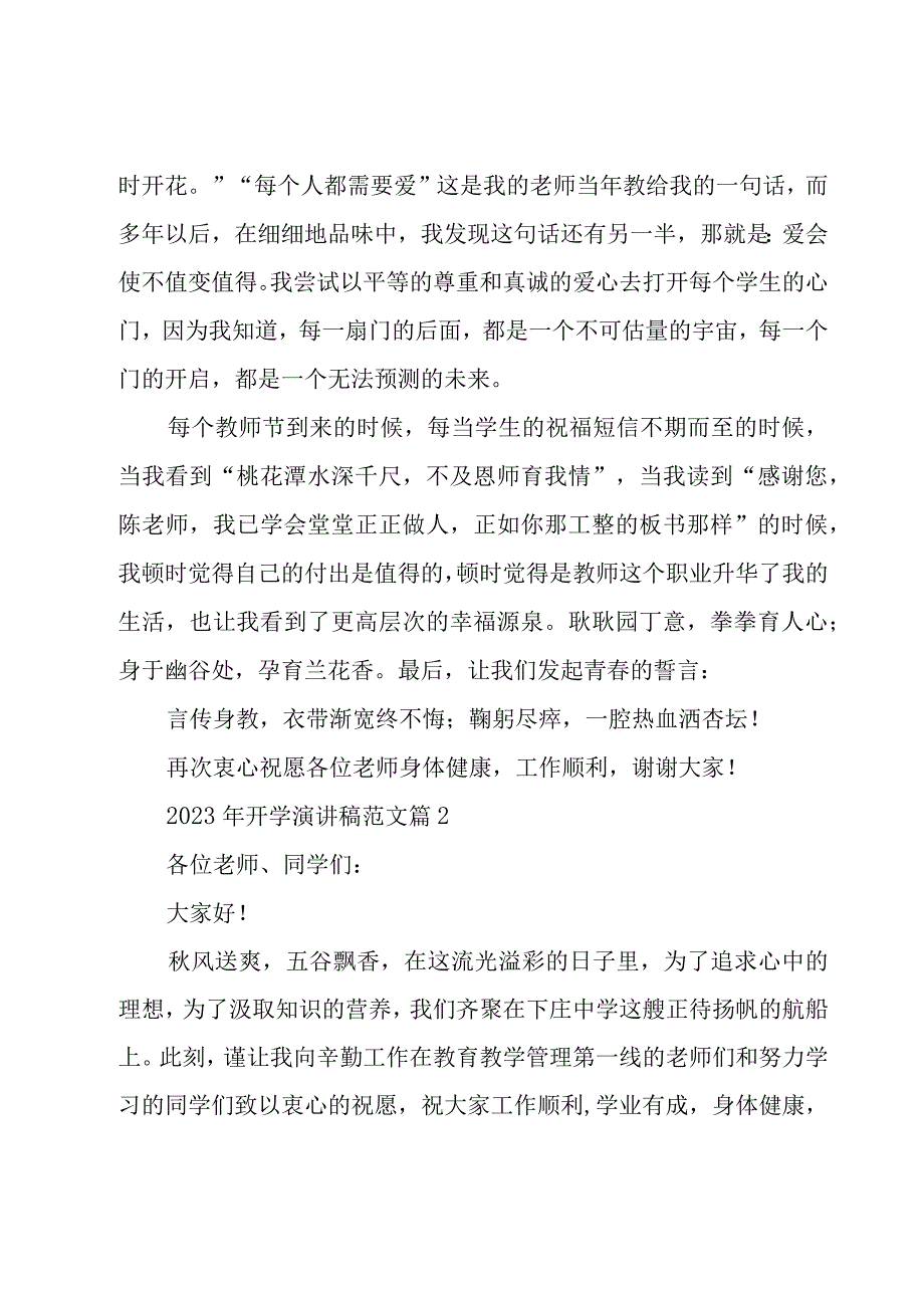 2023年开学演讲稿范文（17篇）.docx_第2页