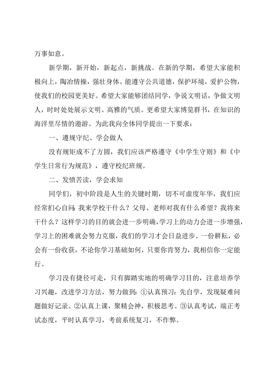 2023年开学演讲稿范文（17篇）.docx_第3页