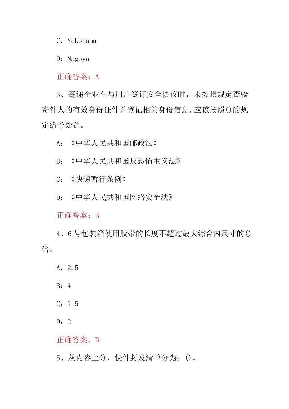 2023年快递员（快递收派件）基础知识试题与答案.docx_第2页