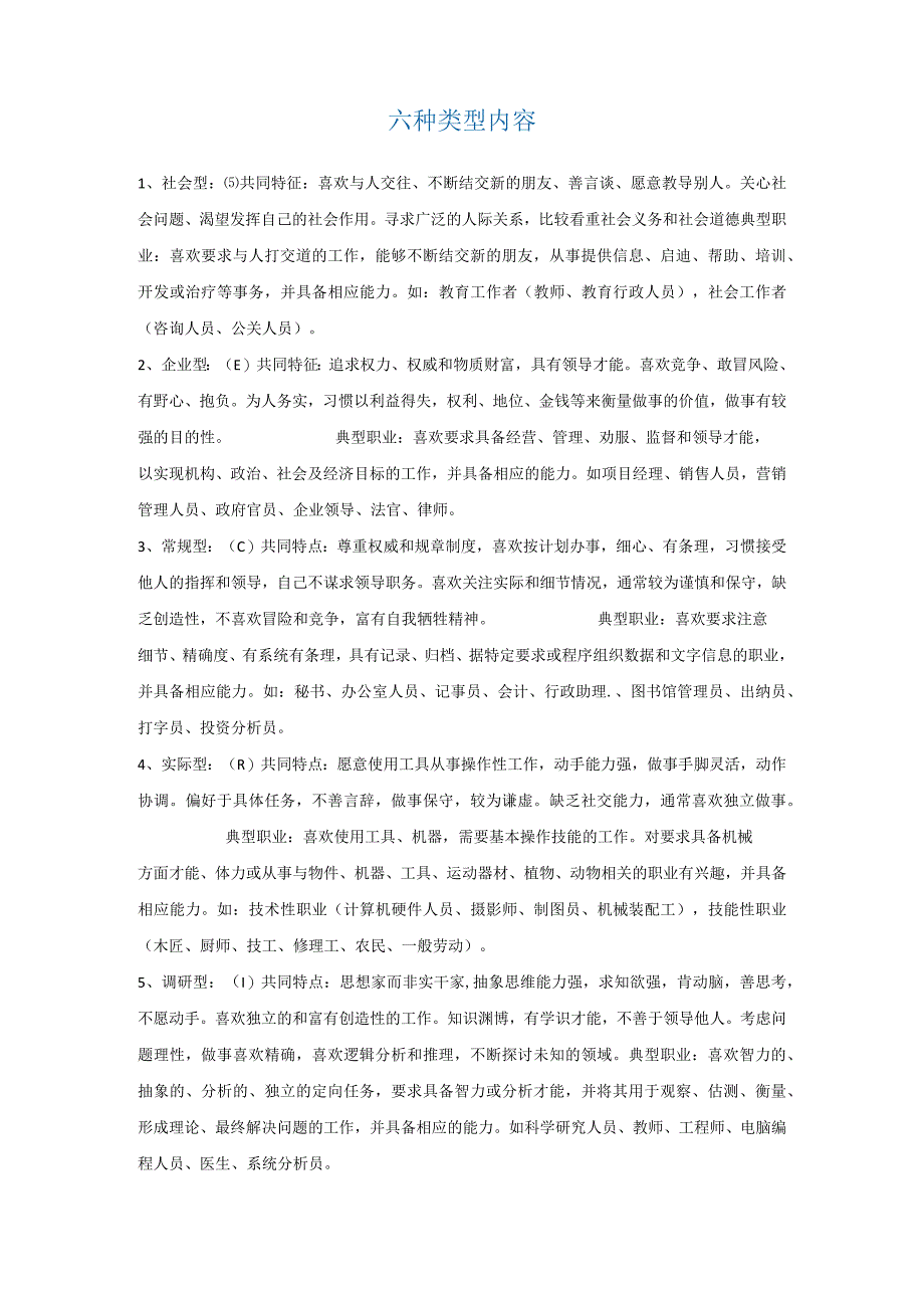 1、霍兰德职业兴趣测评理论介绍.docx_第2页