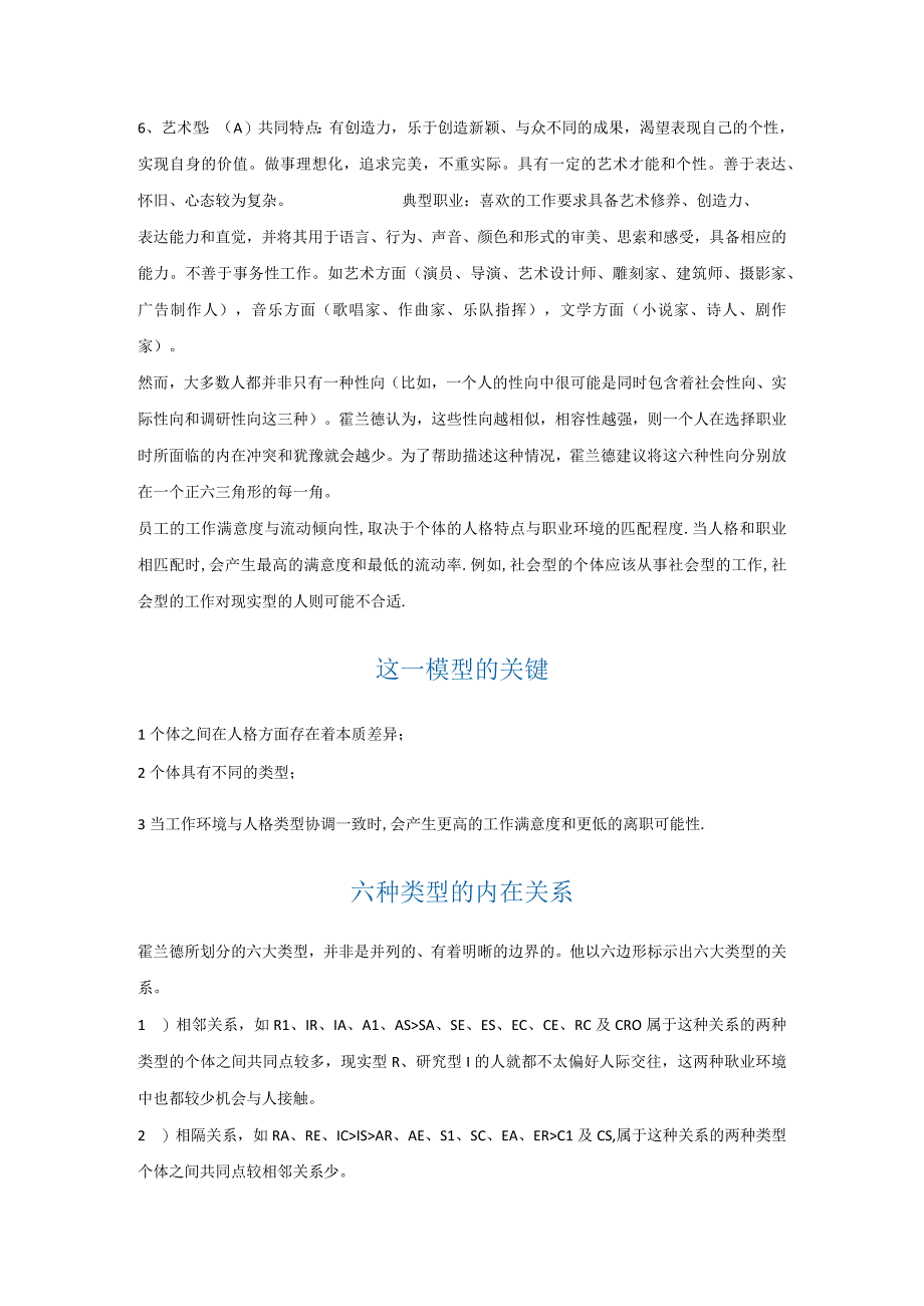 1、霍兰德职业兴趣测评理论介绍.docx_第3页