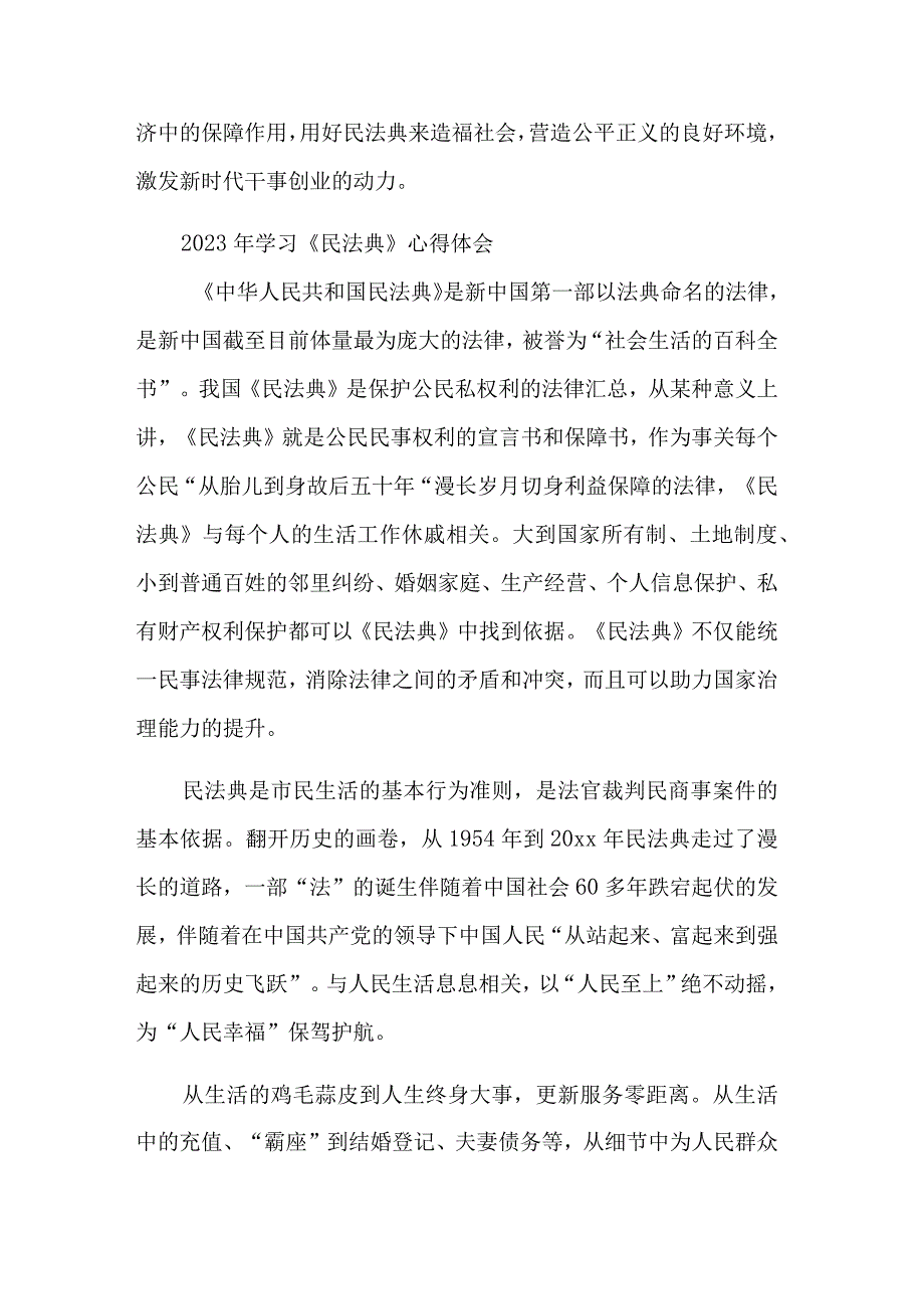 2023年学习《民法典》心得体会集合篇范文.docx_第2页