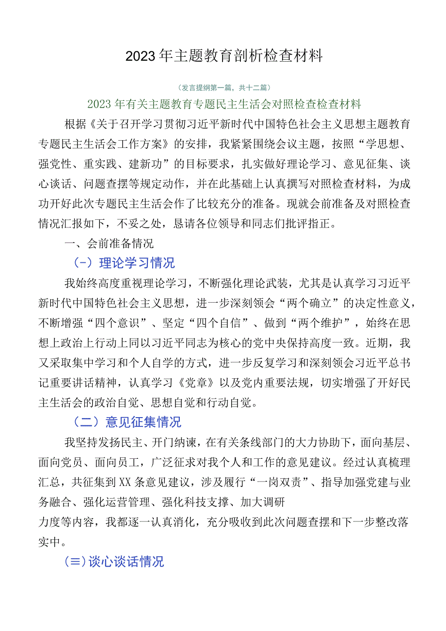 2023年主题教育剖析检查材料.docx_第1页