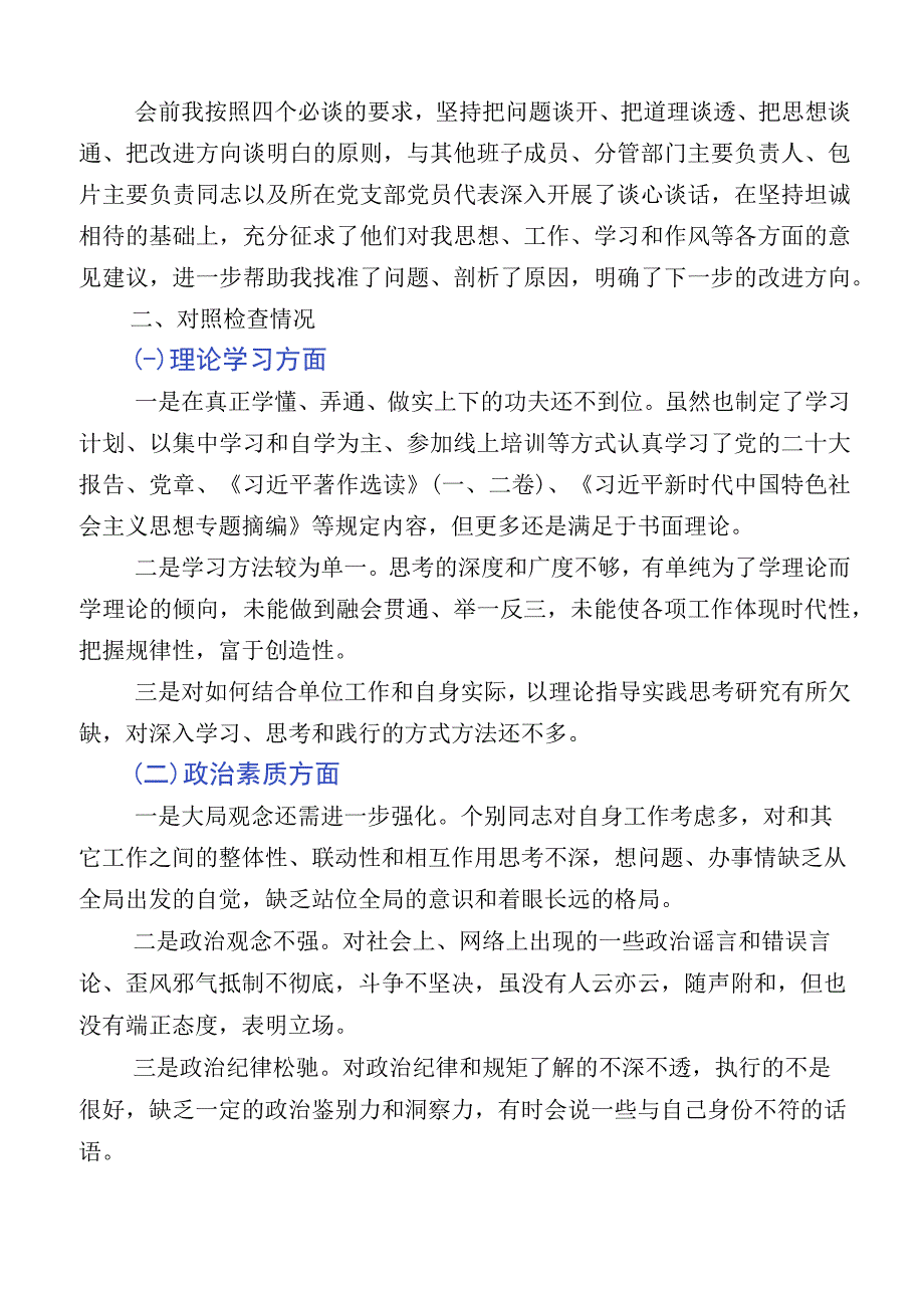 2023年主题教育剖析检查材料.docx_第2页