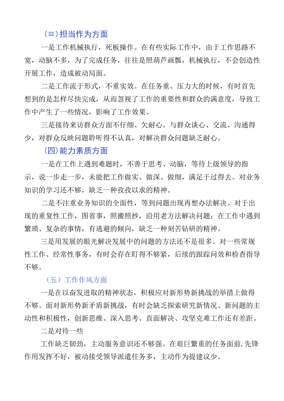 2023年主题教育剖析检查材料.docx_第3页